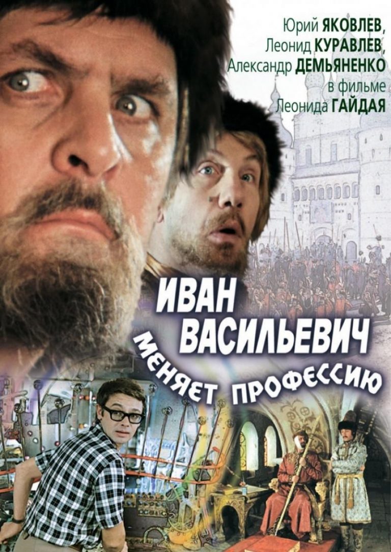 <b>Иван</b> <b>Васильевич</b>.