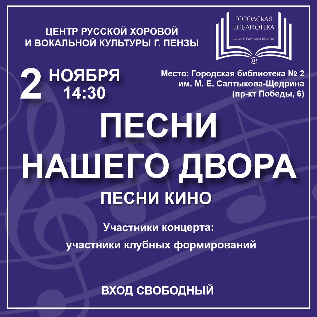 Концерт в рамках проекта «Песни нашего двора» в Салтыковке — Центр русской  хоровой и вокальной культуры города Пензы